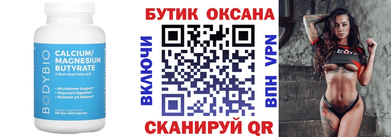 Купить  Княгинино  Бутират Butirat 